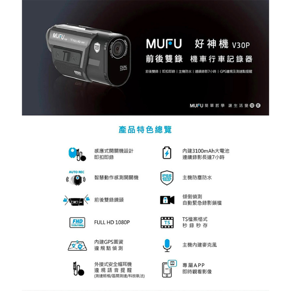 MUFU 前後 雙錄 機車 行車 記錄器 記錄儀 V30P 好神機-細節圖3