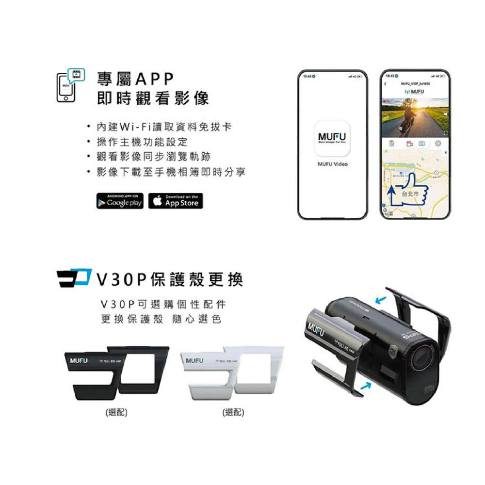 MUFU 前後 雙錄 機車 行車 記錄器 記錄儀 V30P 好神機-細節圖9