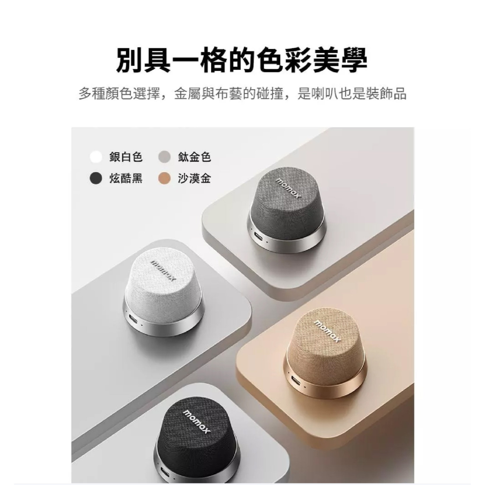 Momax 無線 防水 可串連 便攜 藍芽 音箱 喇叭 外接音響 手機 支架 IPX6 適 iPhone 16 S25-細節圖3