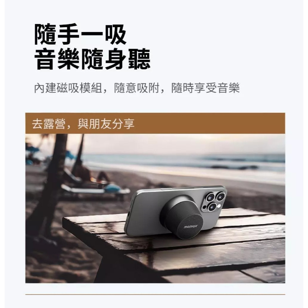 Momax 無線 防水 可串連 便攜 藍芽 音箱 喇叭 外接音響 手機 支架 IPX6 適 iPhone 16 S25-細節圖4
