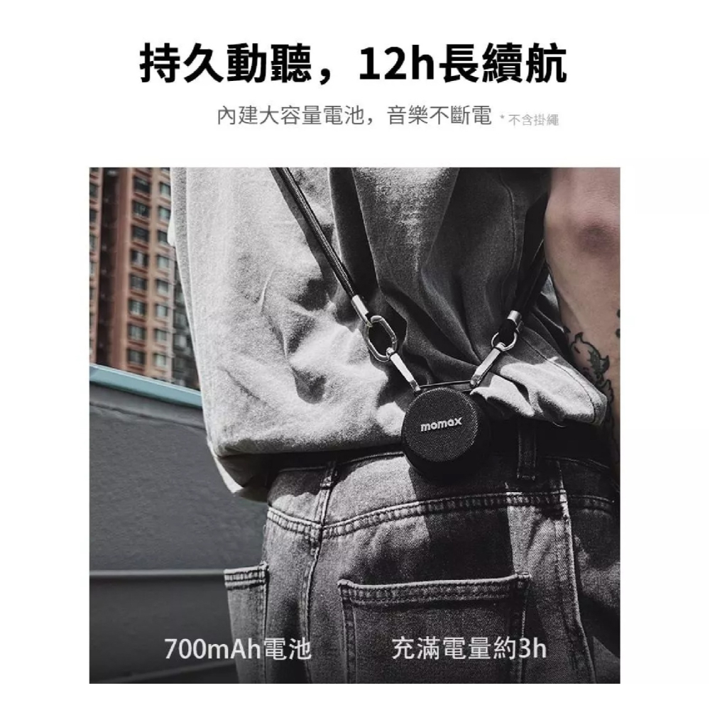 Momax 無線 防水 可串連 便攜 藍芽 音箱 喇叭 外接音響 手機 支架 IPX6 適 iPhone 16 S25-細節圖10