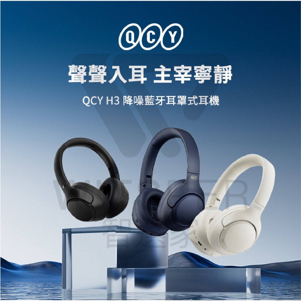 QCY H3 降噪 藍牙 耳罩式 耳機 適 iPhone 16e 16 15 S25-細節圖3