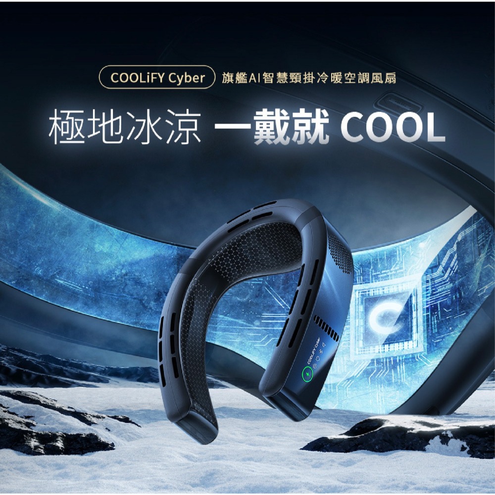 TORRAS COOLIFY Cyber AI 智慧 頸掛 冷暖 空調 風扇 適 運動 健走 登山 露營-細節圖3