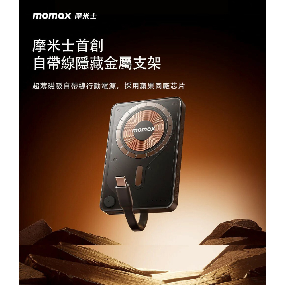 Momax 摩米士10000mAh 磁吸 支架USB C行動電源 MagSafe 適 iPhone 16e 16 s25-細節圖3