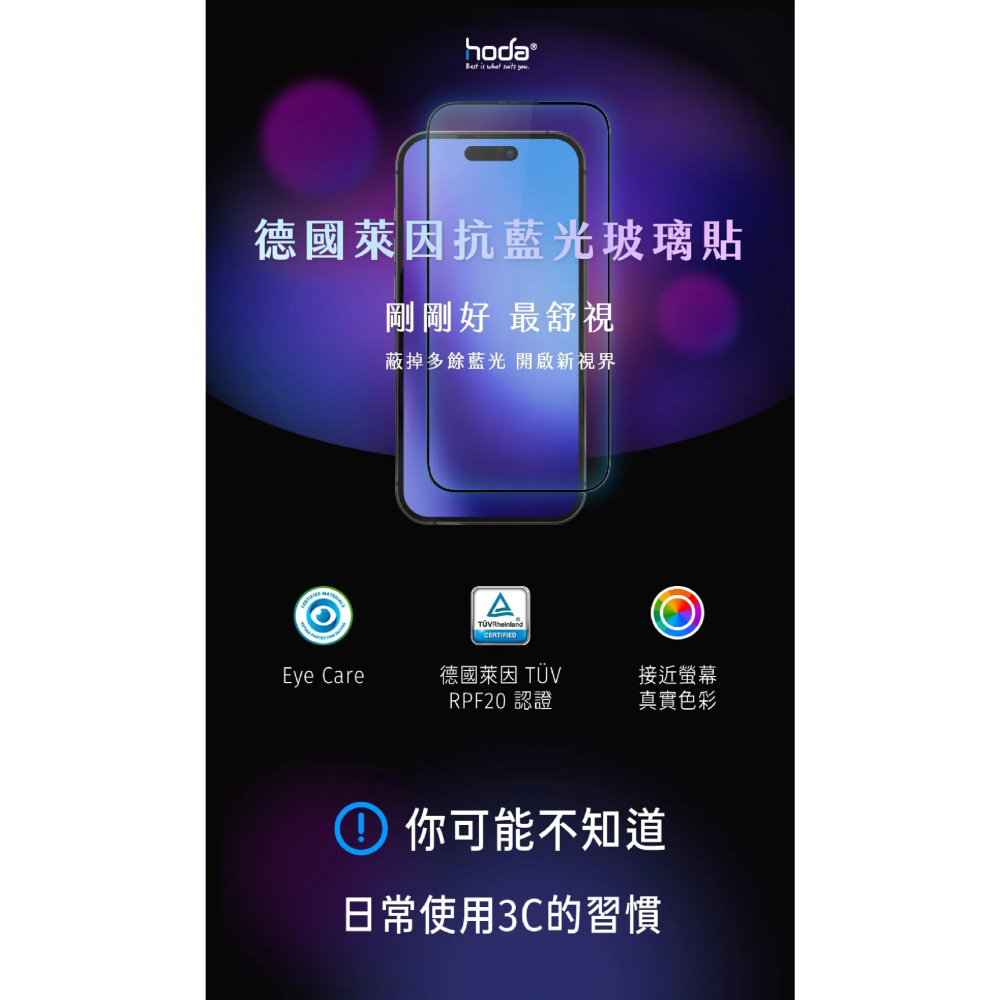HODA 德國萊因 抗藍光 玻璃貼 保護貼 螢幕貼 適 任天堂 Nintendo Switch 2-細節圖3