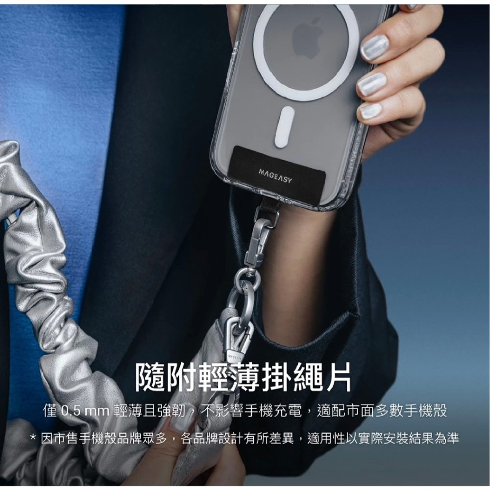 MAGEASY 手機 掛繩 掛繩片組 大腸圈 揹繩 背帶 適 iPhone 16e 16 S25-細節圖7