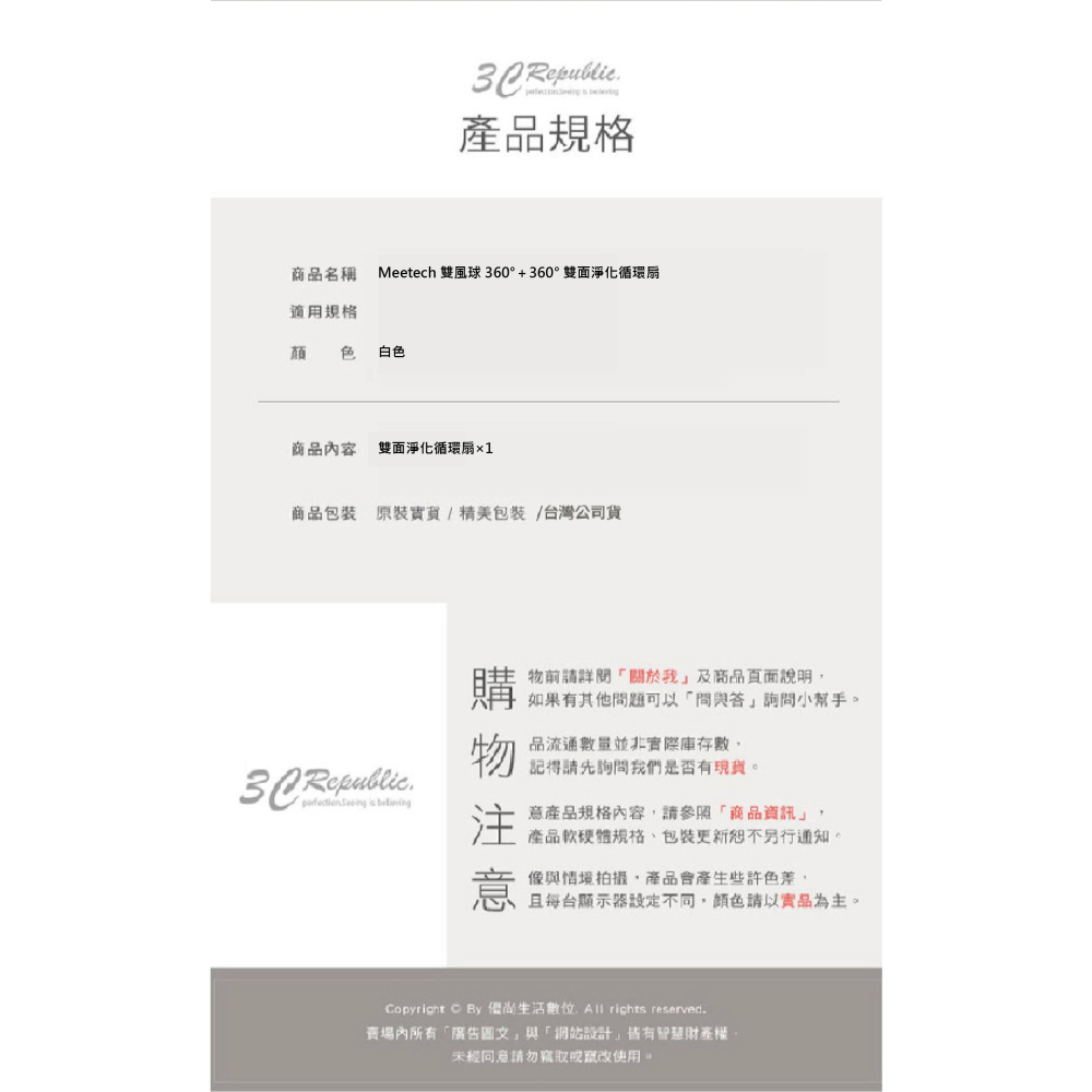 Meetech 雙風球 360° 全方位 雙面 淨化 循環扇 電風扇 淨化扇 電扇-細節圖9