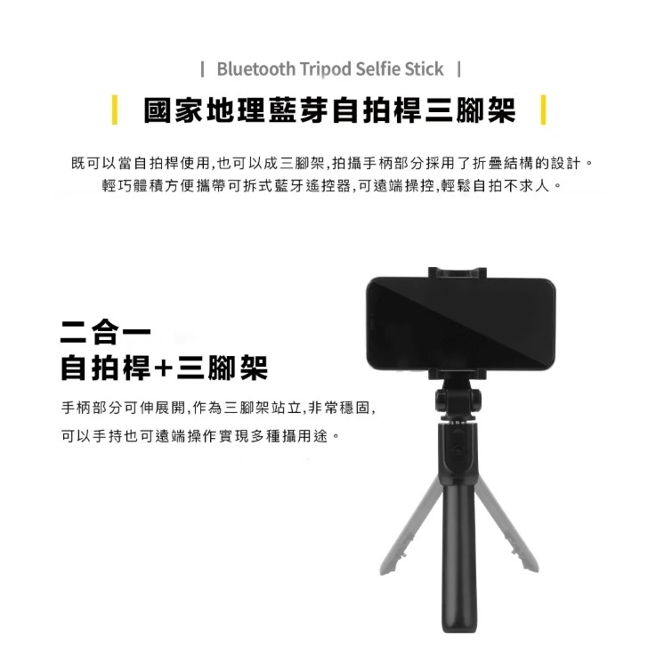 國家地理 NatGeo 藍芽 二合一 6段 伸縮自拍桿 三腳架 適用 iphoen 16 15 14 s25-細節圖3