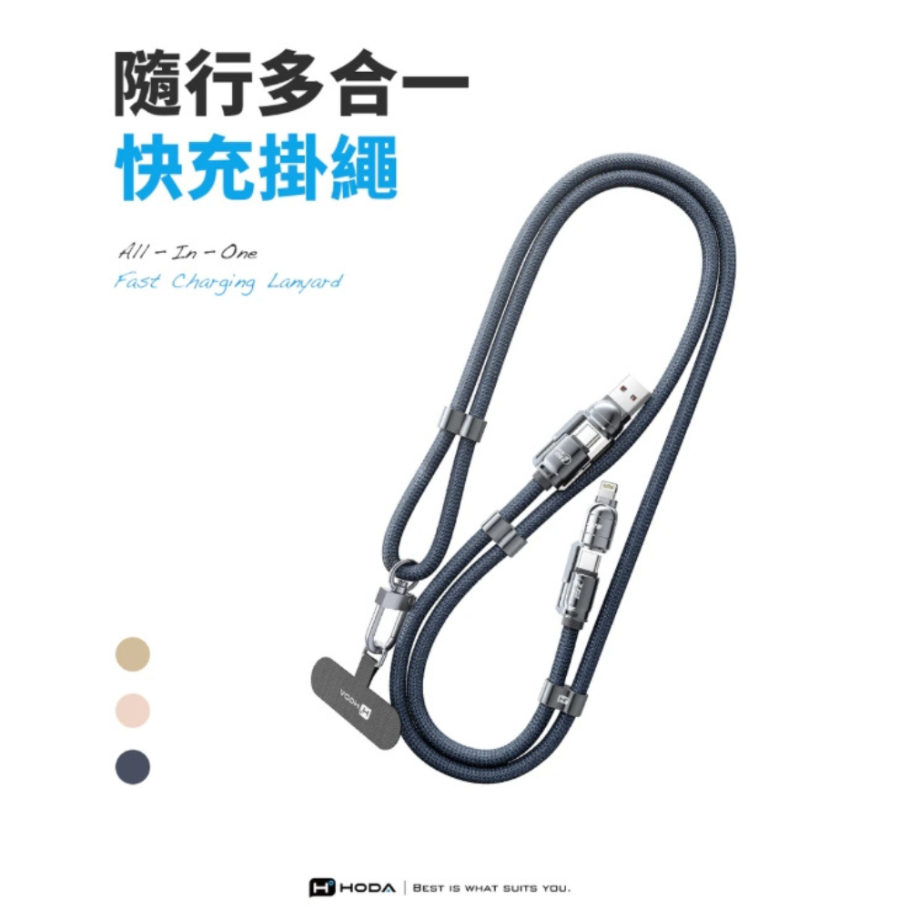 HODA 四合一 240w 手機 掛繩 充電線 揹繩 傳輸線 Lightning type c iPhone 16 15-細節圖11