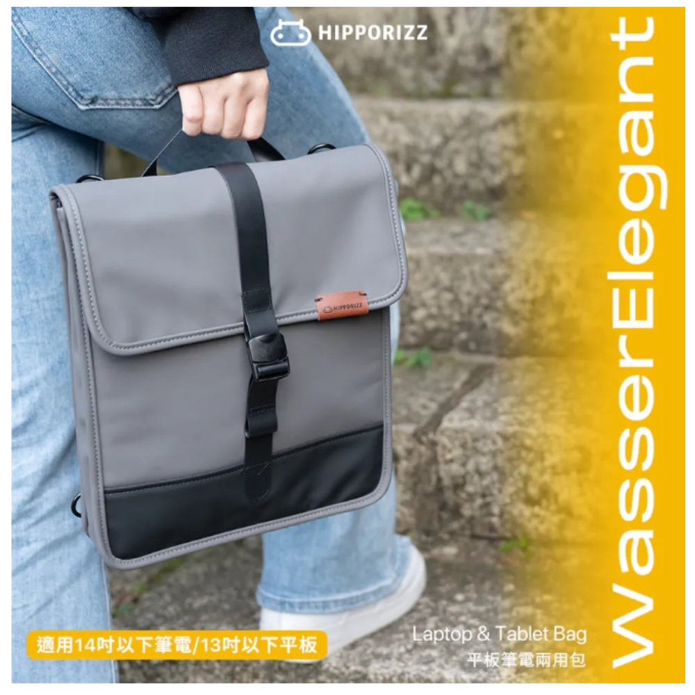 Hipporizz WasserElegant 14 13 吋 平板 筆電 兩用包 收納包 旅行包 筆電包 後背包-細節圖3