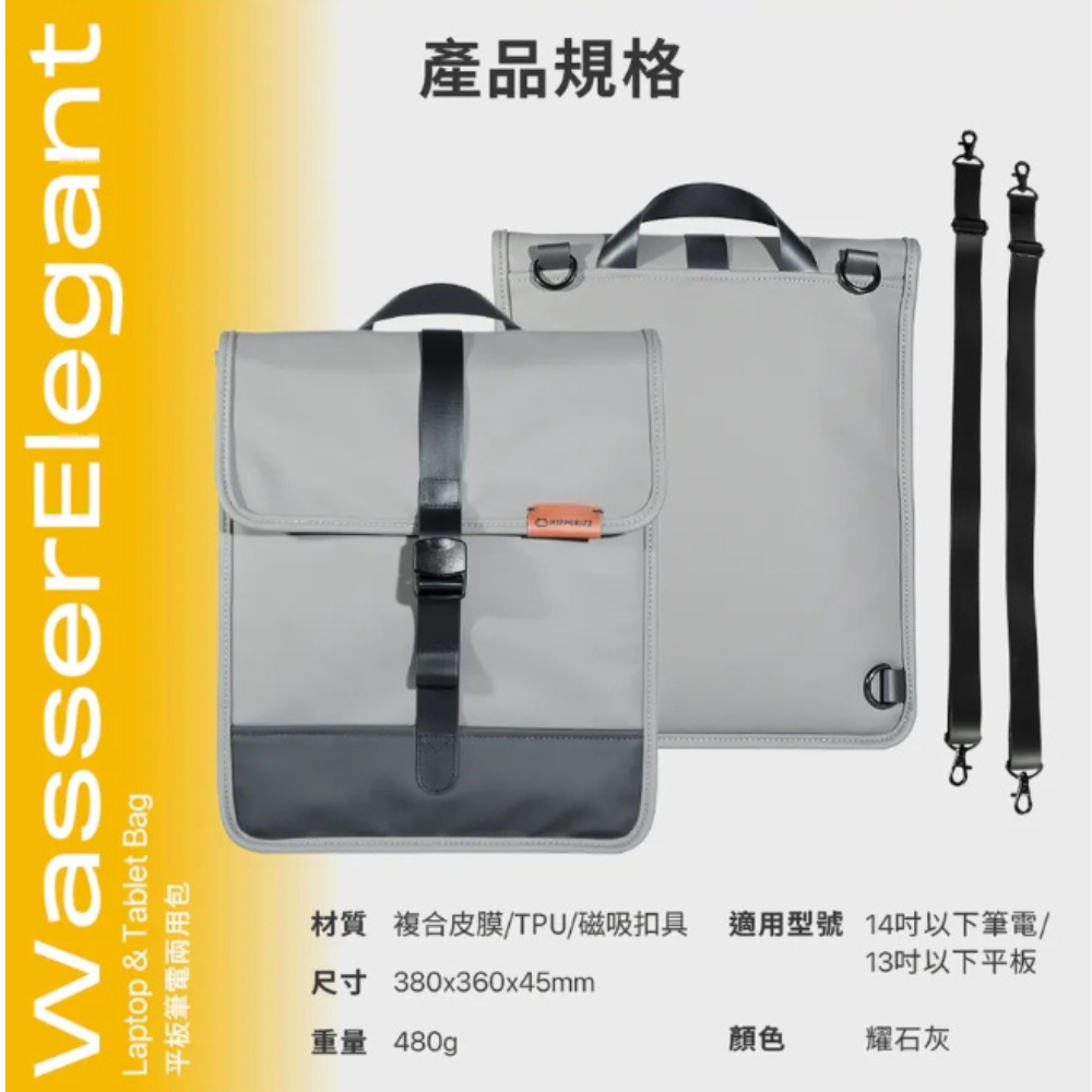 Hipporizz WasserElegant 14 13 吋 平板 筆電 兩用包 收納包 旅行包 筆電包 後背包-細節圖9