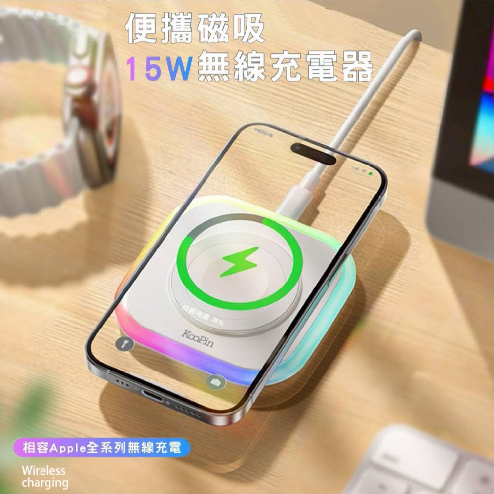 KooPin 15W 磁吸 快充 無線 充電器 充電盤 MagSafe 適 iPhone 16e 16 S25-細節圖5
