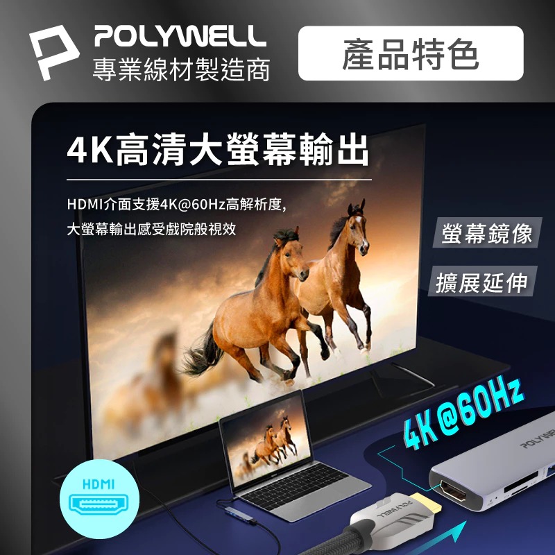 POLYWELL 寶利威爾 Type-C 七合一 集線器 HUB 100W PD 快充 5G HDMI SD TF-細節圖2