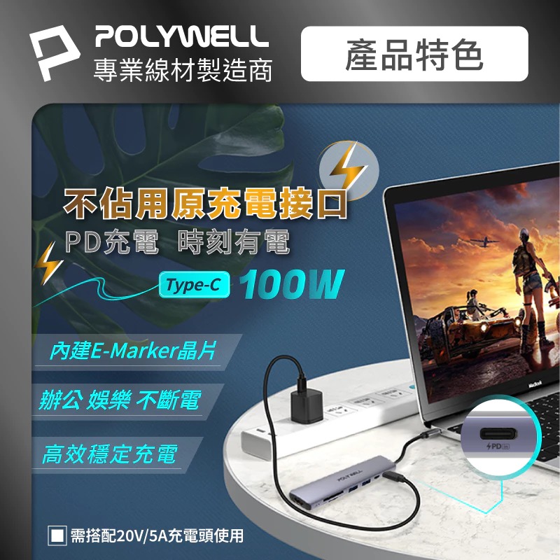 POLYWELL 寶利威爾 Type-C 七合一 集線器 HUB 100W PD 快充 5G HDMI SD TF-細節圖3