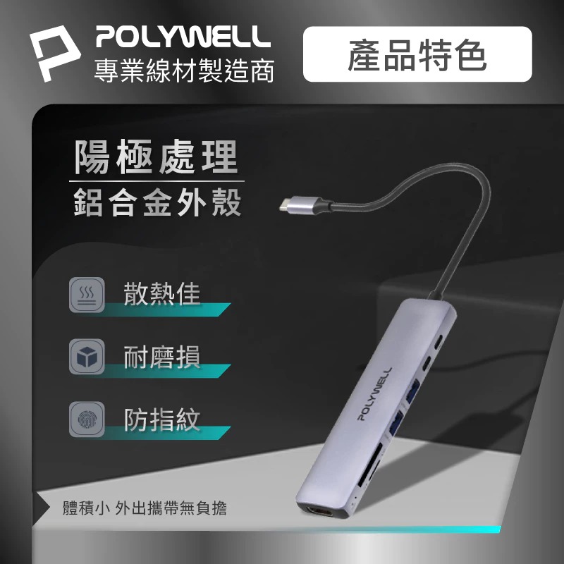 POLYWELL 寶利威爾 Type-C 七合一 集線器 HUB 100W PD 快充 5G HDMI SD TF-細節圖7