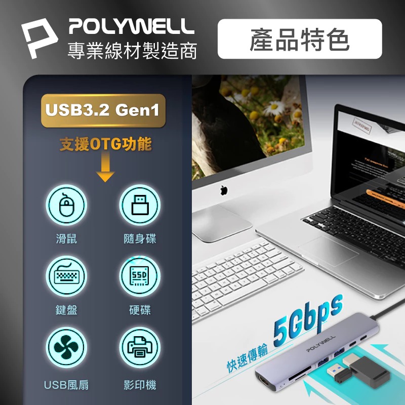 POLYWELL 寶利威爾 Type-C 七合一 集線器 HUB 100W PD 快充 5G HDMI SD TF-細節圖8