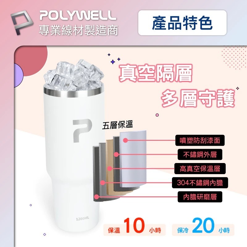 POLYWELL 寶利威爾 手提式 保溫杯 大容量 1.2公升 SUS304 不鏽鋼 材質 冰霸杯 手搖杯 飲料杯-細節圖2