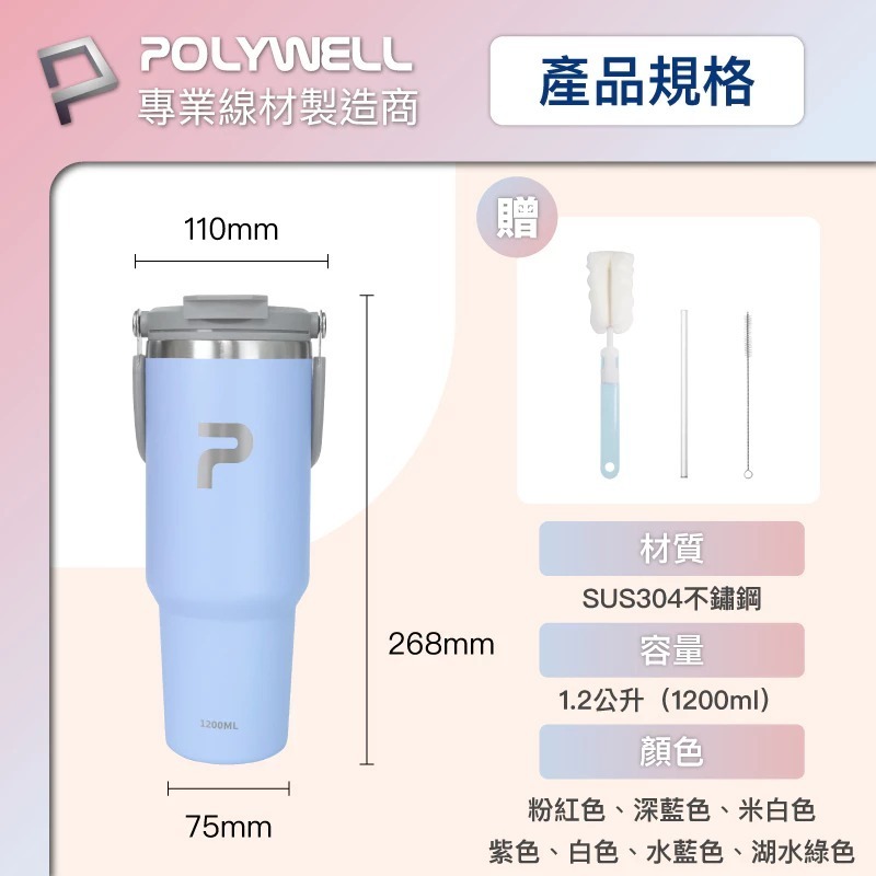 POLYWELL 寶利威爾 手提式 保溫杯 大容量 1.2公升 SUS304 不鏽鋼 材質 冰霸杯 手搖杯 飲料杯-細節圖9