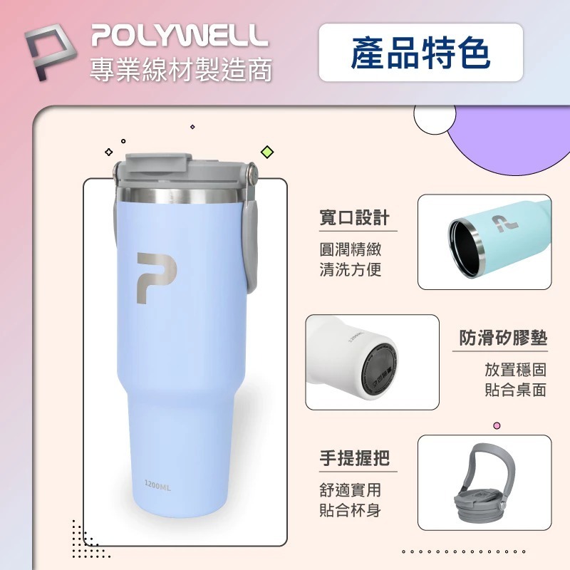POLYWELL 寶利威爾 手提式 保溫杯 大容量 1.2公升 SUS304 不鏽鋼 材質 冰霸杯 手搖杯 飲料杯-細節圖10