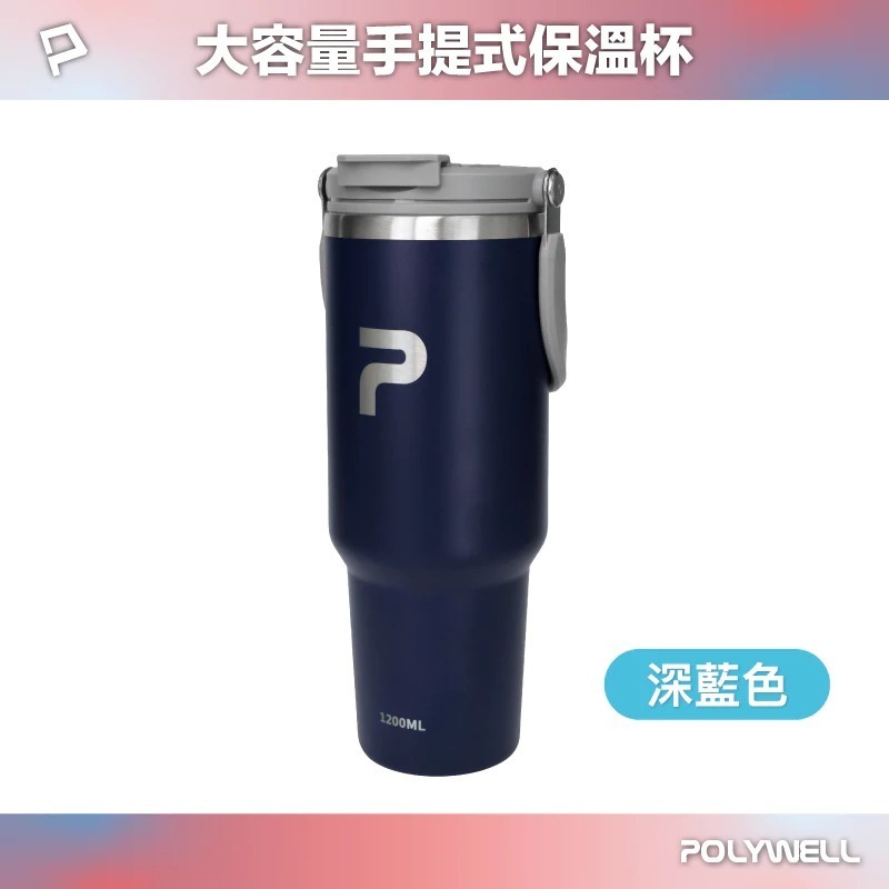 POLYWELL 寶利威爾 手提式 保溫杯 大容量 1.2公升 SUS304 不鏽鋼 材質 冰霸杯 手搖杯 飲料杯-規格圖10