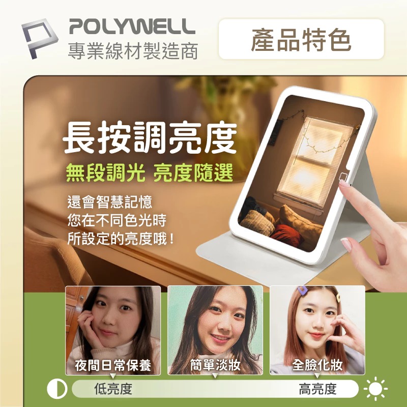 POLYWELL 寶利威爾 攜帶式 LED 折疊 化妝鏡 美妝鏡 梳妝鏡 燈桌鏡 補光帶 三段色溫 無段調光-細節圖2