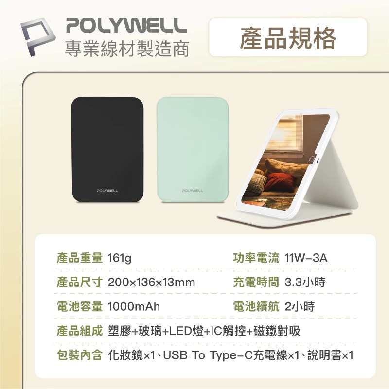 POLYWELL 寶利威爾 攜帶式 LED 折疊 化妝鏡 美妝鏡 梳妝鏡 燈桌鏡 補光帶 三段色溫 無段調光-細節圖6