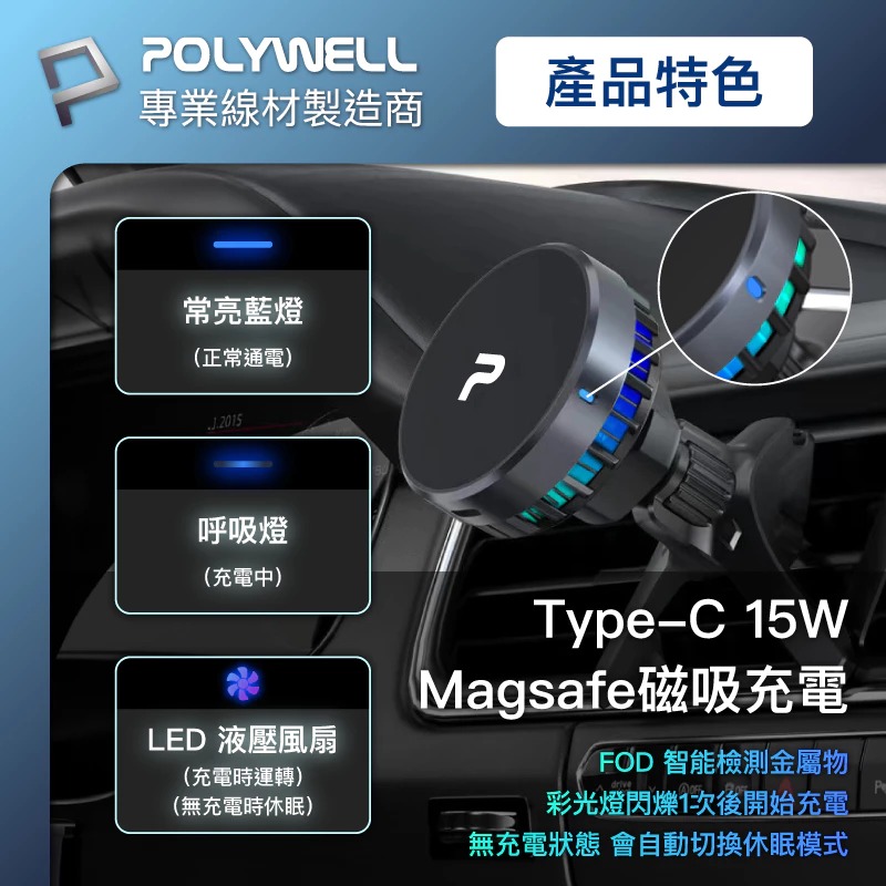 POLYWELL 寶利威爾 Magsafe Qi2 15W 無線 車充 支架 半導體 致冷散熱 iPhone 16 15-細節圖2