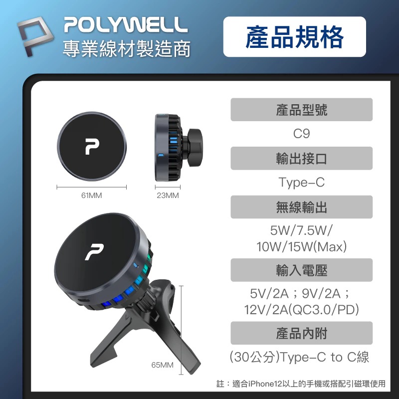 POLYWELL 寶利威爾 Magsafe Qi2 15W 無線 車充 支架 半導體 致冷散熱 iPhone 16 15-細節圖3