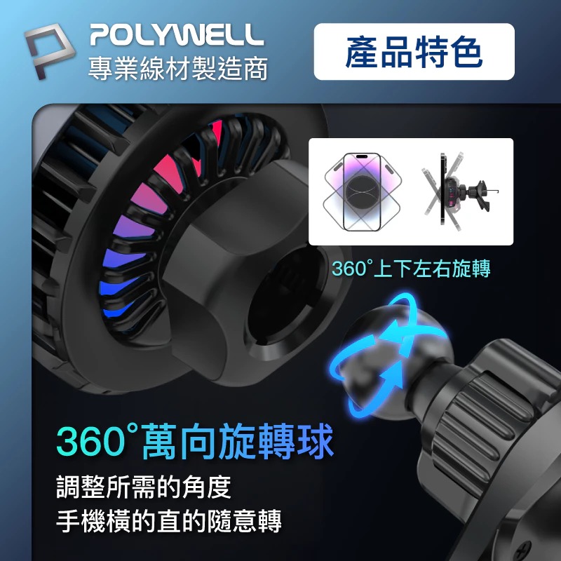POLYWELL 寶利威爾 Magsafe Qi2 15W 無線 車充 支架 半導體 致冷散熱 iPhone 16 15-細節圖5