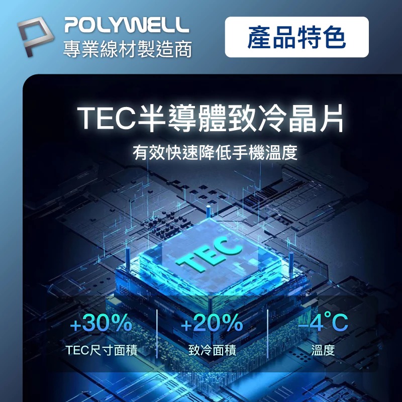 POLYWELL 寶利威爾 Magsafe Qi2 15W 無線 車充 支架 半導體 致冷散熱 iPhone 16 15-細節圖6