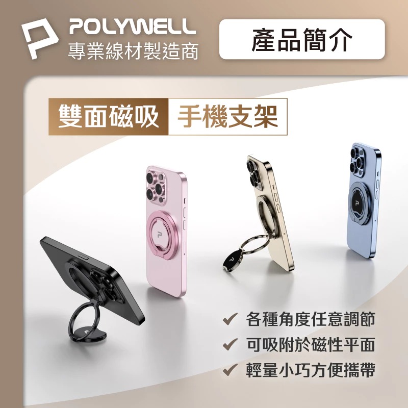 POLYWELL 寶利威爾 雙面 磁吸 手機 MagSafe 指環 支架 鋁合金 適 iPhone 15 16-細節圖3