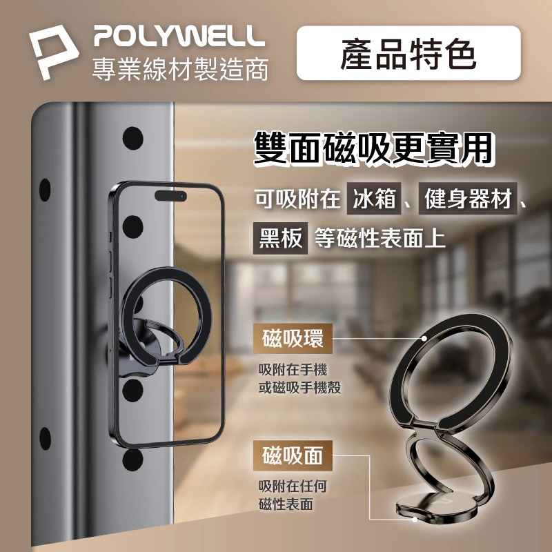 POLYWELL 寶利威爾 雙面 磁吸 手機 MagSafe 指環 支架 鋁合金 適 iPhone 15 16-細節圖4