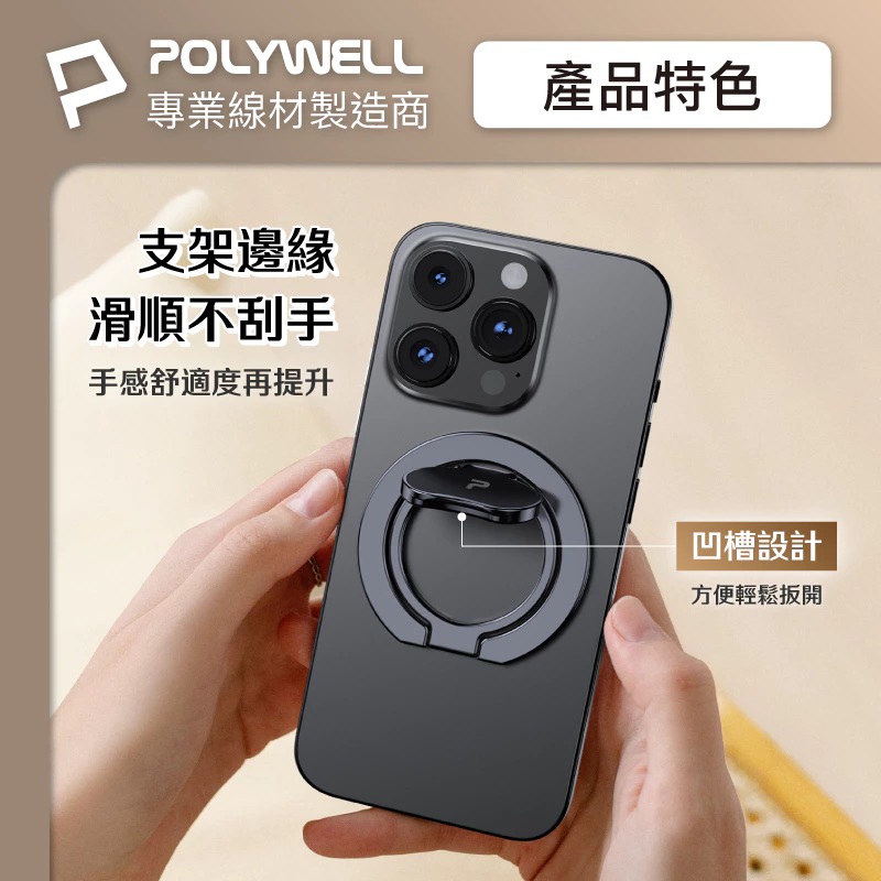 POLYWELL 寶利威爾 雙面 磁吸 手機 MagSafe 指環 支架 鋁合金 適 iPhone 15 16-細節圖6