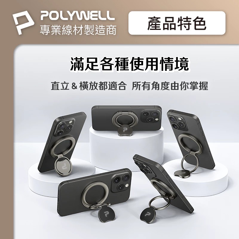 POLYWELL 寶利威爾 雙面 磁吸 手機 MagSafe 指環 支架 鋁合金 適 iPhone 15 16-細節圖7