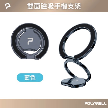 POLYWELL 寶利威爾 雙面 磁吸 手機 MagSafe 指環 支架 鋁合金 適 iPhone 15 16-規格圖10