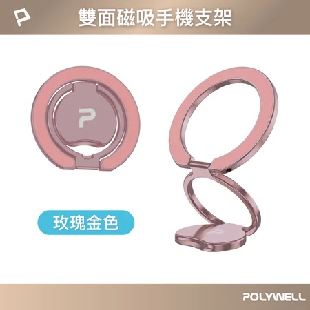 POLYWELL 寶利威爾 雙面 磁吸 手機 MagSafe 指環 支架 鋁合金 適 iPhone 15 16-規格圖10