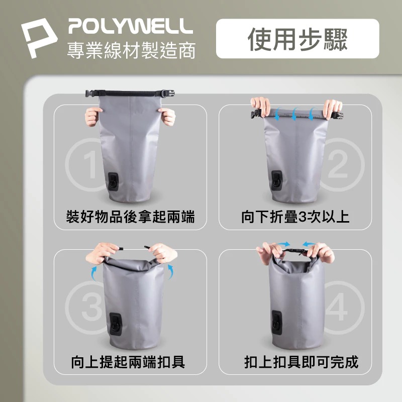POLYWELL 寶利威爾 防水漂流袋 漂流包 防水袋 登山 游泳 溯溪袋 水桶包 沙灘 海灘包 防水-細節圖3
