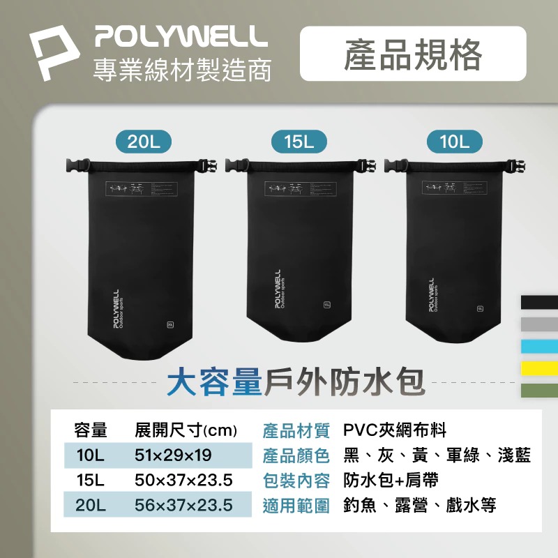 POLYWELL 寶利威爾 防水漂流袋 漂流包 防水袋 登山 游泳 溯溪袋 水桶包 沙灘 海灘包 防水-細節圖7