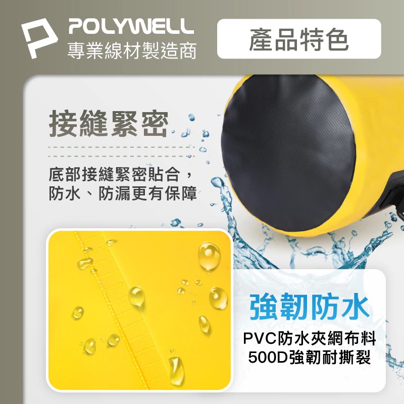 POLYWELL 寶利威爾 防水漂流袋 漂流包 防水袋 登山 游泳 溯溪袋 水桶包 沙灘 海灘包 防水-細節圖8