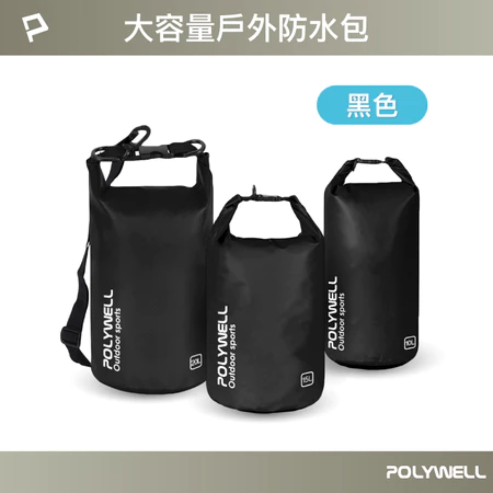 POLYWELL 寶利威爾 防水漂流袋 漂流包 防水袋 登山 游泳 溯溪袋 水桶包 沙灘 海灘包 防水-規格圖8