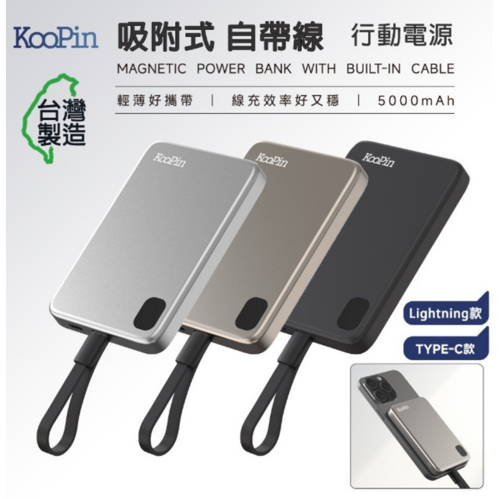 KooPin LT003 5000mAh 磁吸 無線 自帶線 行動電源 吸附式 適 iphone 15 16 s25-細節圖2