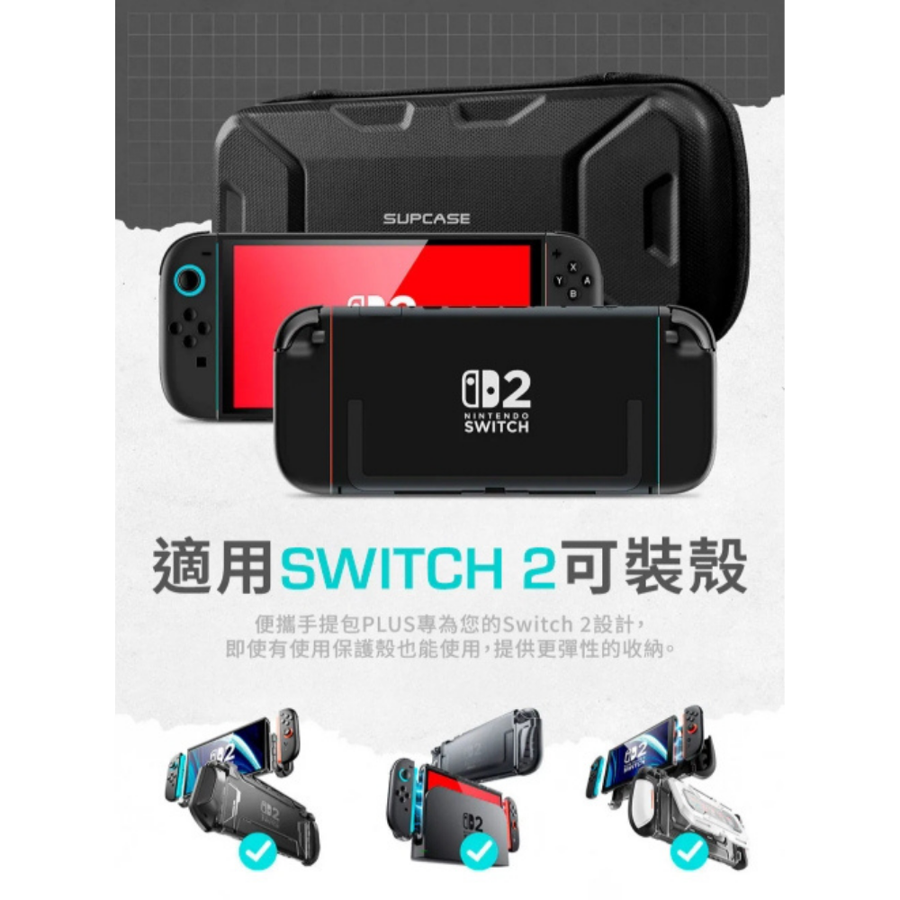 SUPCASE 防潑水 防摔殼 保護殼 收納包 手提包 plus 任天堂 Nintendo Switch 2-細節圖3