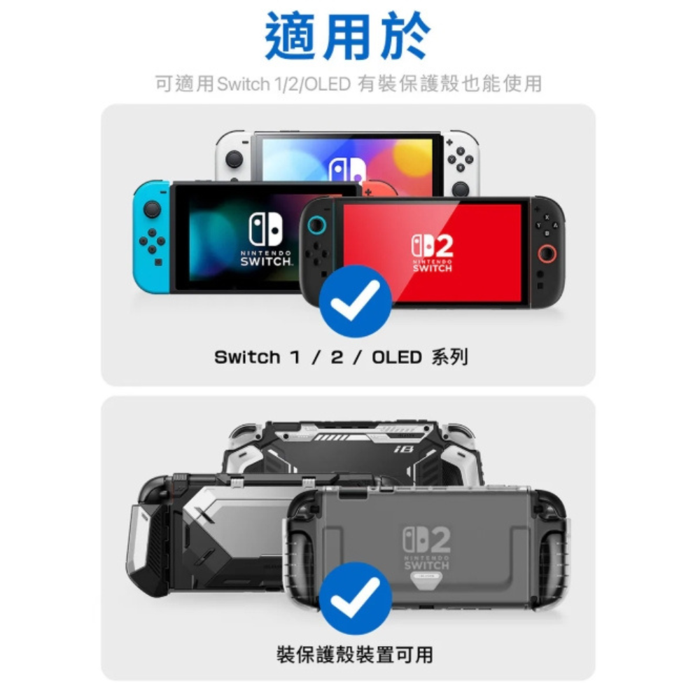 i Blason 防摔殼 防潑水 保護殼 遊戲機 任天堂 Nintendo Switch 2-細節圖2
