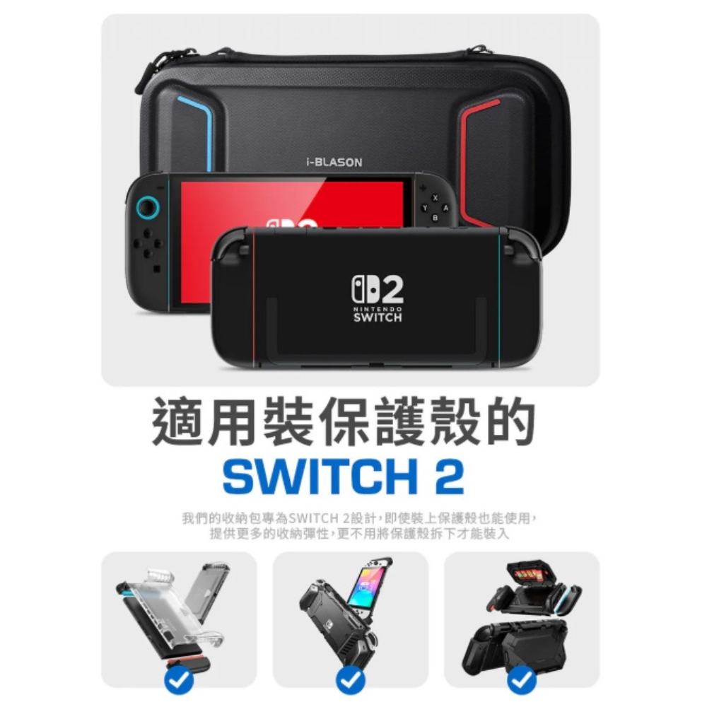 i Blason 防摔殼 防潑水 保護殼 遊戲機 任天堂 Nintendo Switch 2-細節圖3