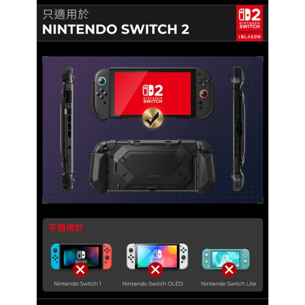 i Blason 防摔殼 多功能 保護殼 支架 支架殼 任天堂 遊戲機 Nintendo Switch 2-細節圖2