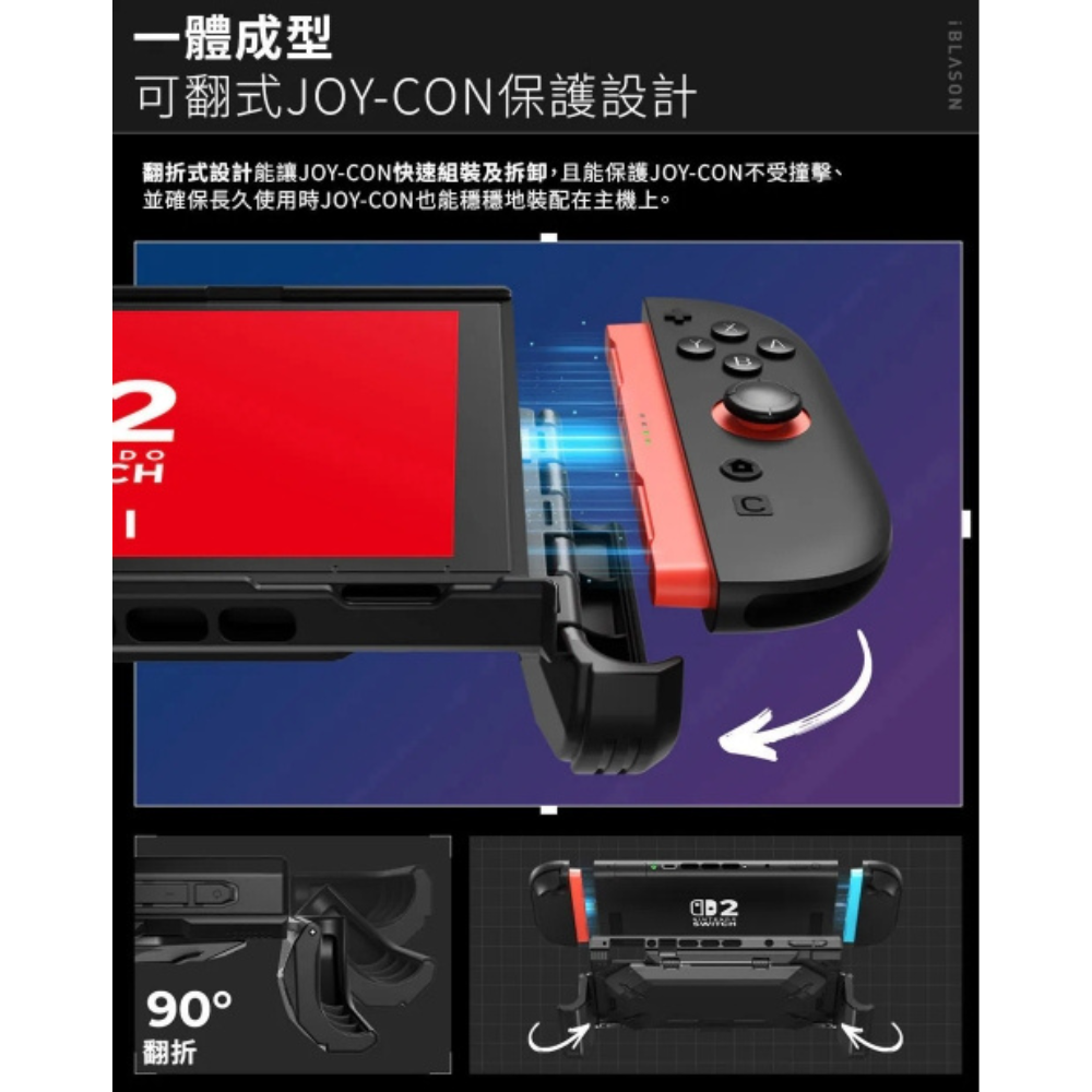 i Blason 防摔殼 多功能 保護殼 支架 支架殼 任天堂 遊戲機 Nintendo Switch 2-細節圖3