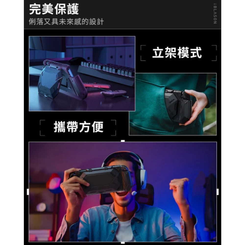 i Blason 防摔殼 多功能 保護殼 支架 支架殼 任天堂 遊戲機 Nintendo Switch 2-細節圖9