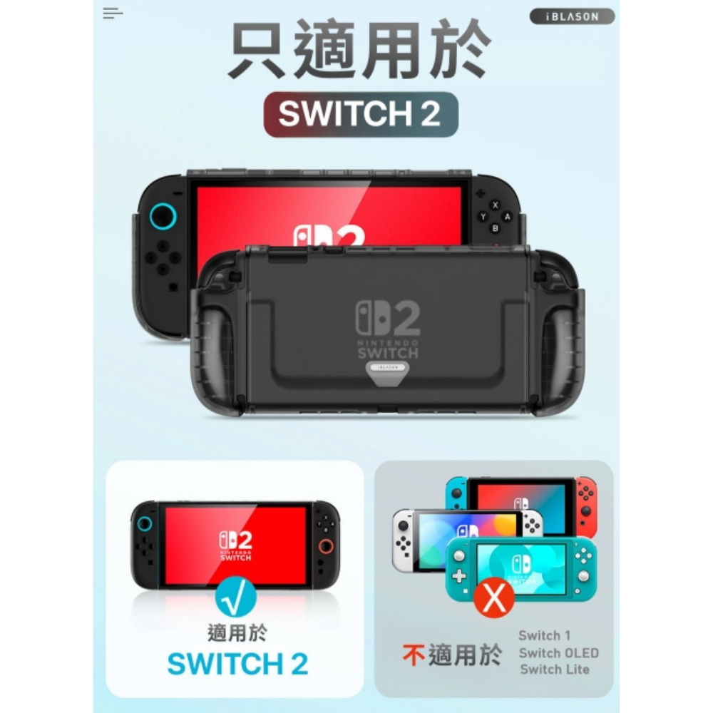 i Blason 防摔殼 保護殼 透明殼 遊戲機 任天堂 Nintendo Switch 2-細節圖2