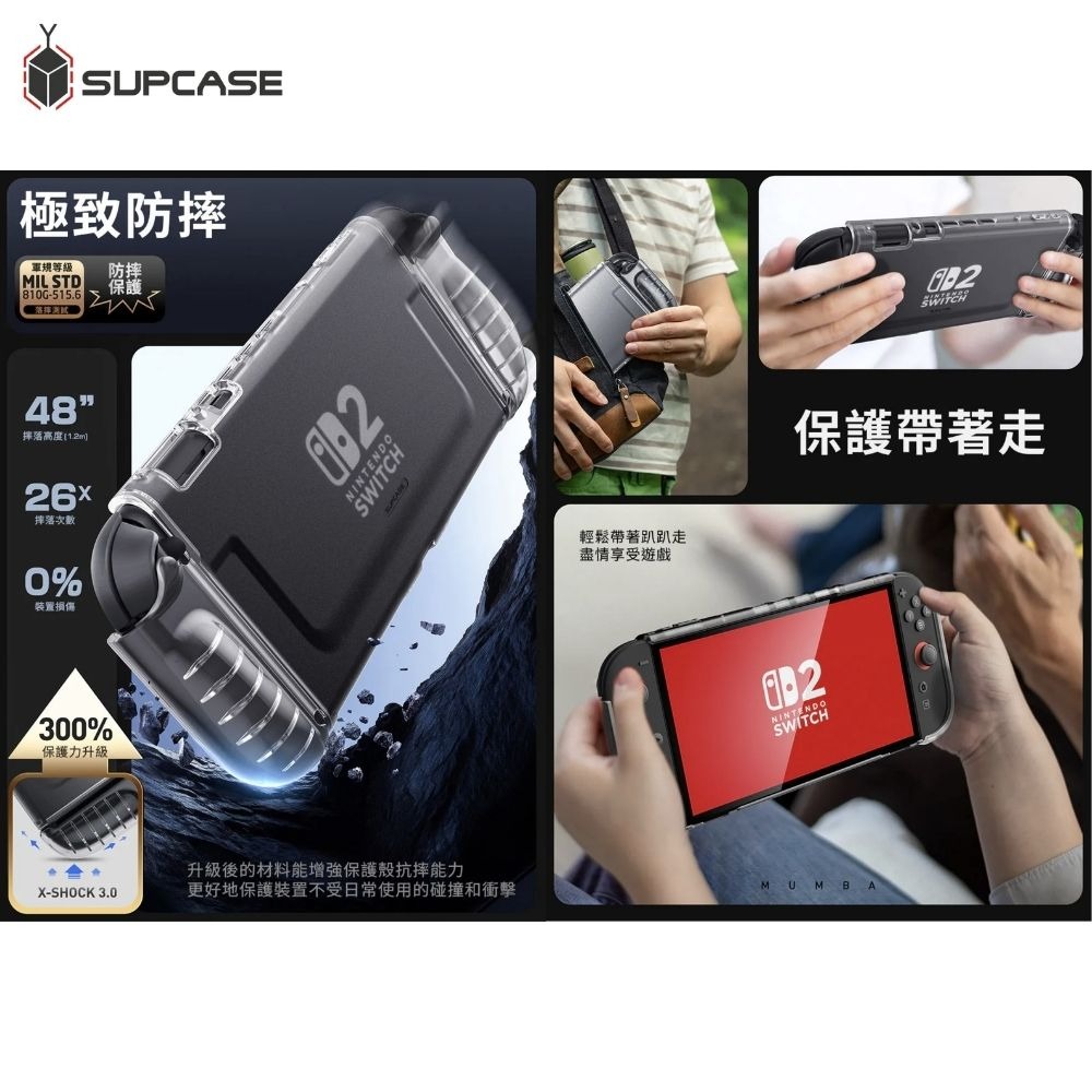 SUPCASE 軍規 UB Pro 防摔殼 保護殼 遊戲機 一體成型 任天堂 Nintendo Switch 2-細節圖5