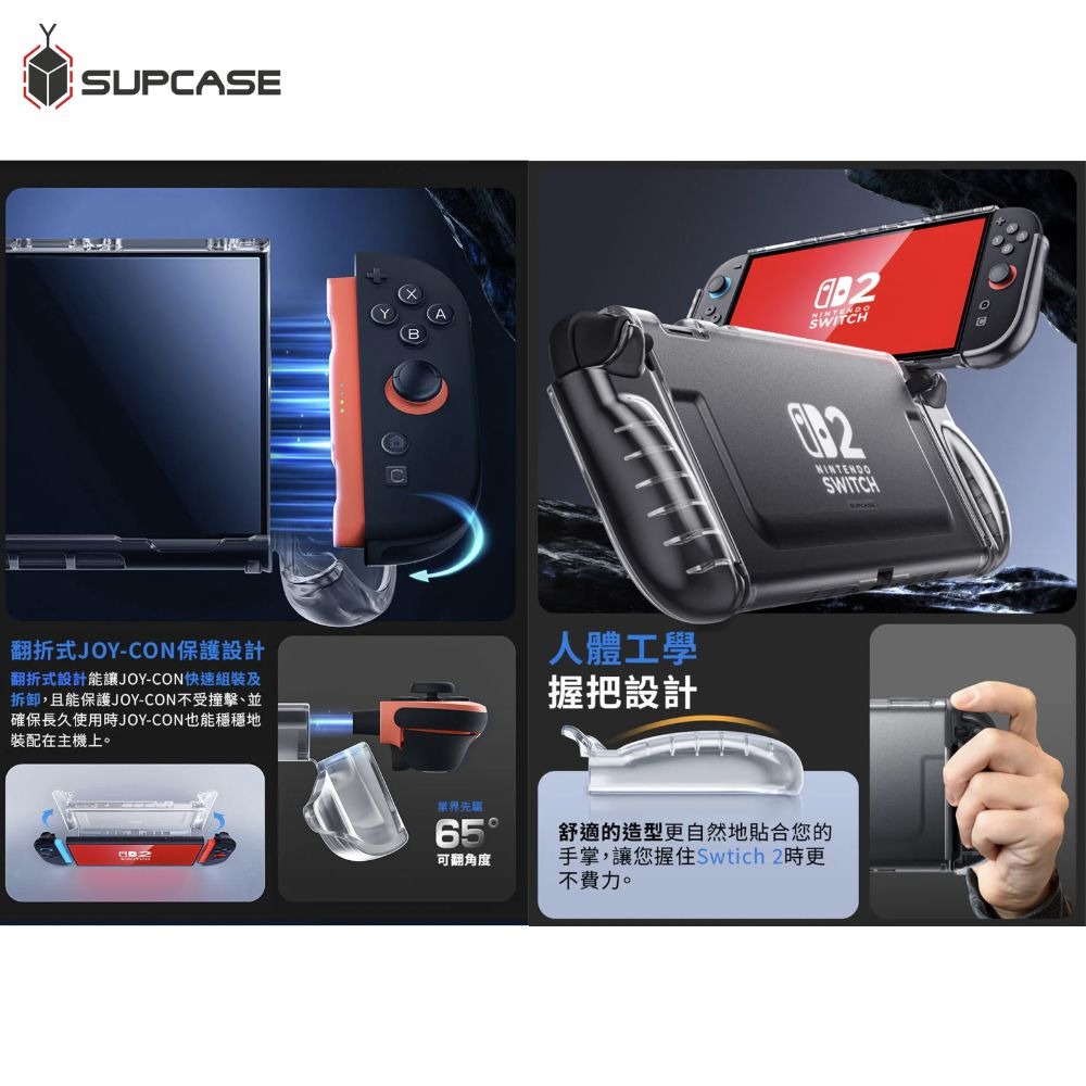 SUPCASE 軍規 UB Pro 防摔殼 保護殼 遊戲機 一體成型 任天堂 Nintendo Switch 2-細節圖7